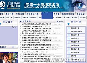 濟南網站建設哪家好案例