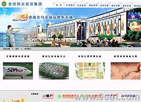 濟南網站建設哪家好案例