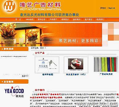 濟南高級網站建設