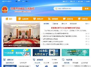 歷城區人民政府