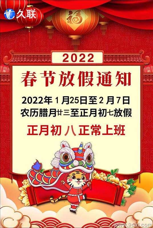 久聯.jpg 久聯.jpg