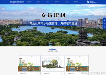 濟南建筑建材案例之網站制作