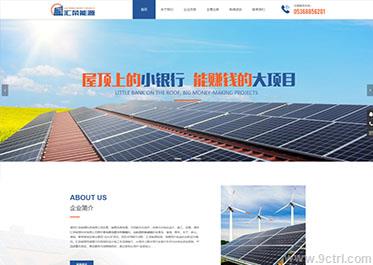 新能源案例之網站建設