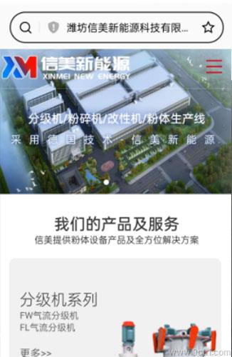 新能源行業手機端案例