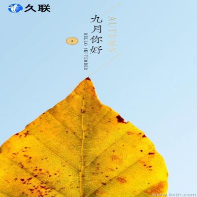 9月1日，開學快樂！新的學期，新的開始！