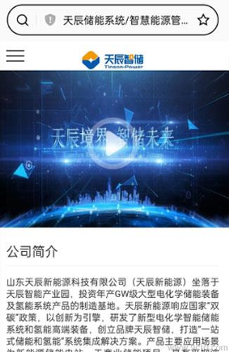 新能源行業手機端案例