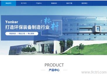 網站建設之環保設備