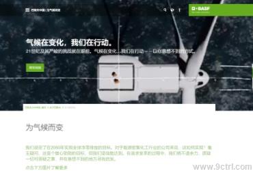 濟南網站建設之綠化環保案例