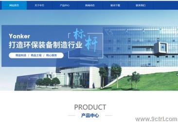 濟南網站建設之綠化環保案例