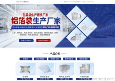 印刷包裝案例之網站建設