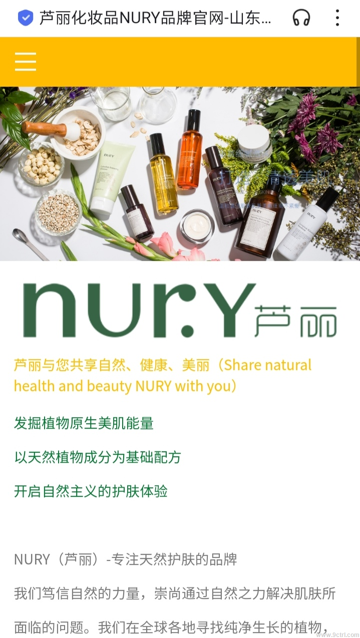 網站建設之化妝品行業