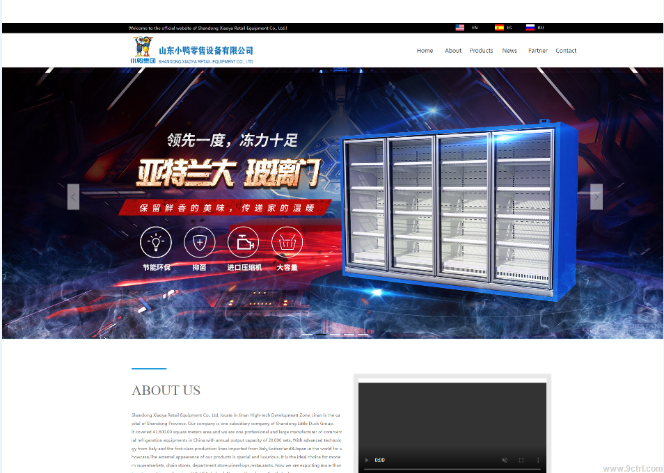 網站建設之冷鏈