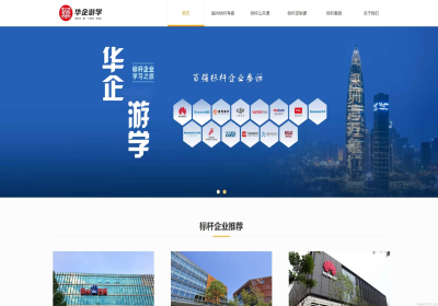 網站建設之游學