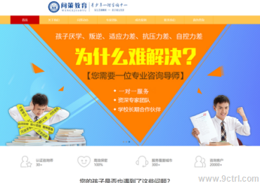 網站建設之教育咨詢